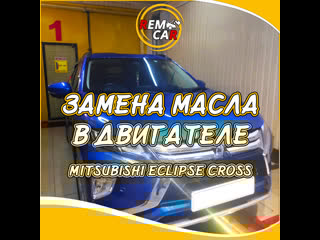 Remcar чита замена масла в двигателе mitsubishi eclipse cross
