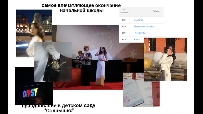 Видос намбер ту