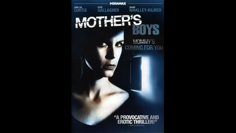 Мамины молодые mothers boys (1994)