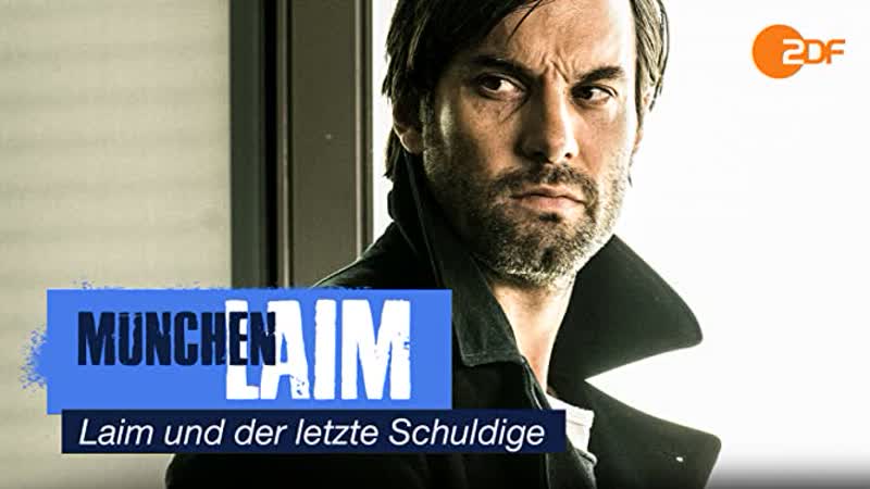 Лаим и главный виновник (2020) laim und der letzte schuldige