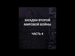 Айсберг второй мировой войны часть 4 | бой у замка иттер, битва за лос анджелес, копьё судьбы