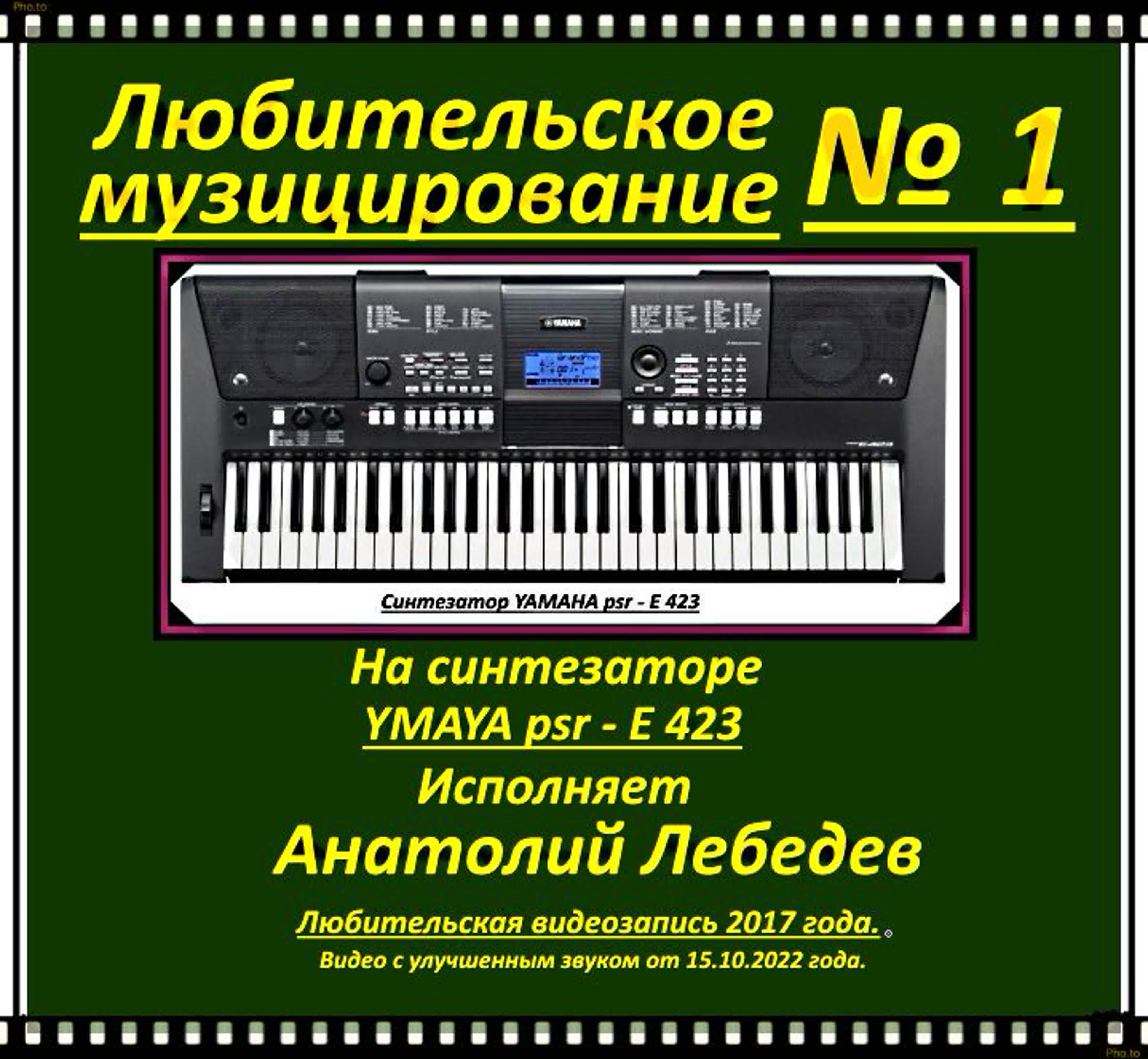 Любительское музицирование на синтезаторе № 1 исп анатолий лебедев зап 2017  года видео от 15 1 2022 года - BEST XXX TUBE