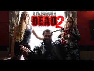 Мертвецы эйлсбери 2 (2019) aylesbury dead 2