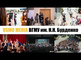 Vsmu media студенческий медиацентр