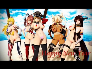 【艦これmmd】 step 「iowa．saratoga．bismarck．武蔵．大和」