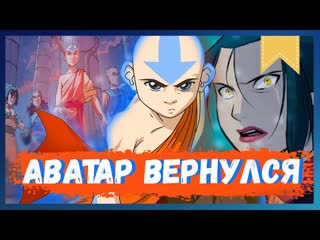 Мультик аватар - видео / Продолжительные