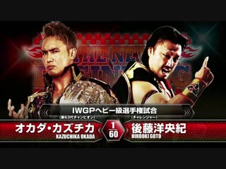 The new beginning in osaka hirooki goto vs kazuchika okada