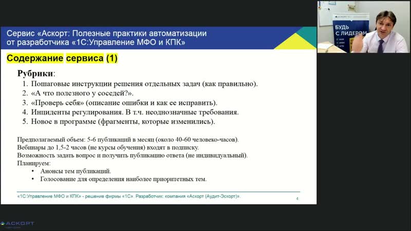Полезные практики автоматизации мфо и фондов