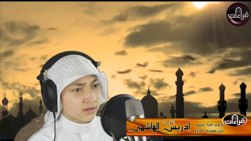 تلاوة مميز القارئ إدريس الهاشمي بجودة hd للعام 1346هـ