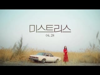 Mistress 한가인 x 미스터리 관능 스릴러! ′미스트리스′ 1차 티져 최초 공개 180428 ep 0