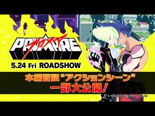 Promare film clip