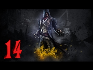 Прохождение assassin's creedunity [14 часть] пророк