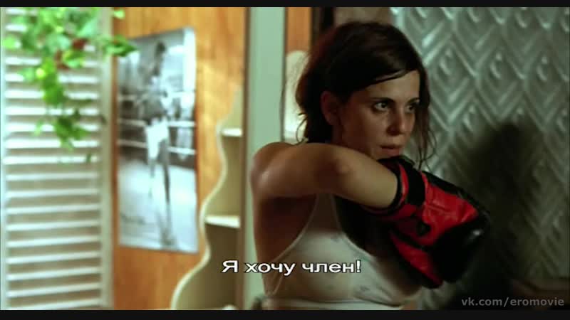 Орит шер хочет мужика "небесный дар/подарок с небес" (2003)