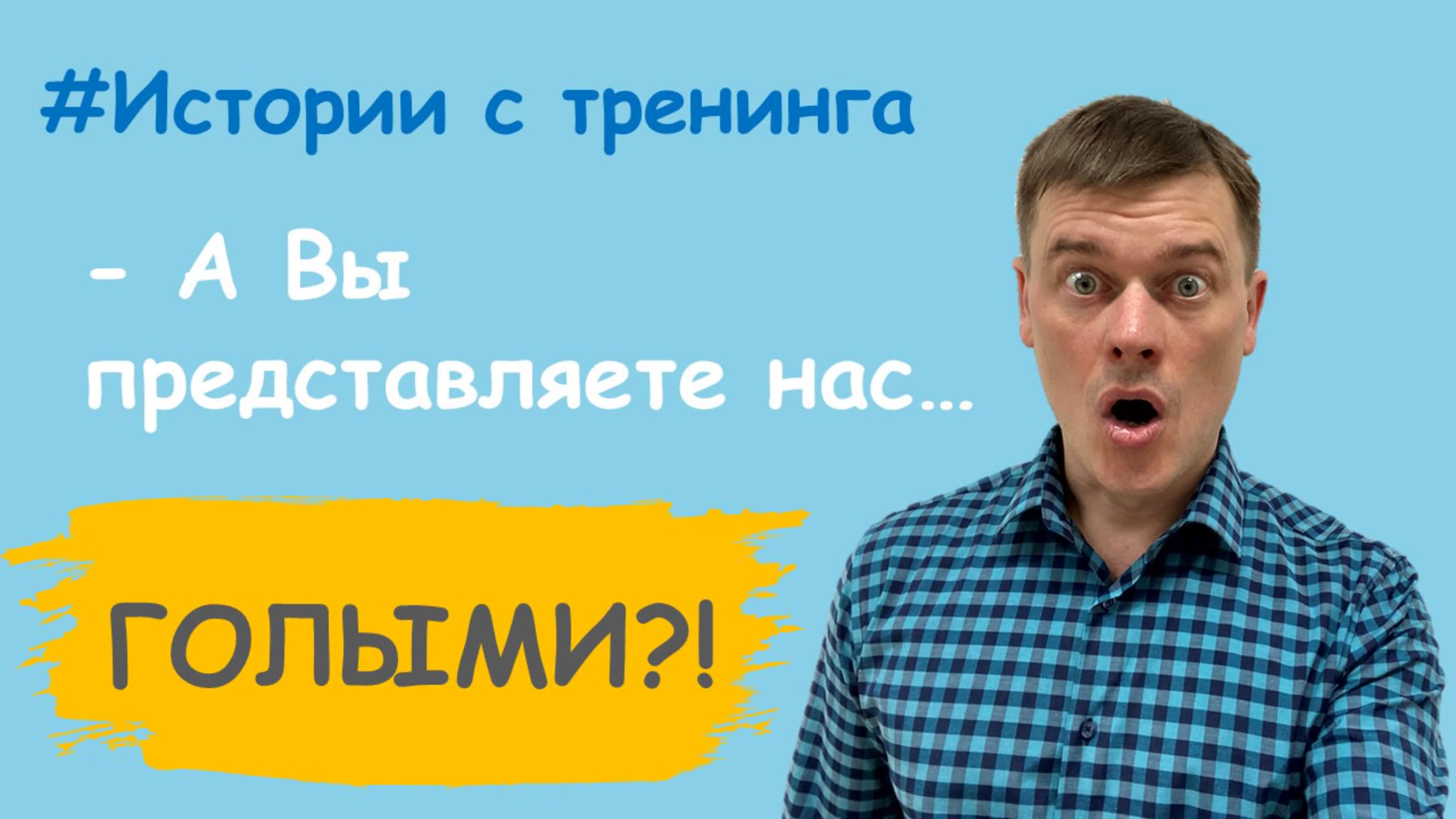 А ты представляешь людей голыми?! watch online