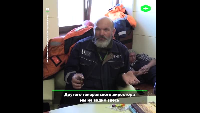 Работники владивостокского порта заняли кабинет гендиректора
