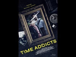 Необъяснимые скачки во времени (2023) time addicts