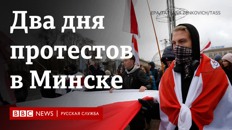 Протесты против "углубленной интеграции" в минске