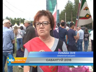 Сабантуй 2016