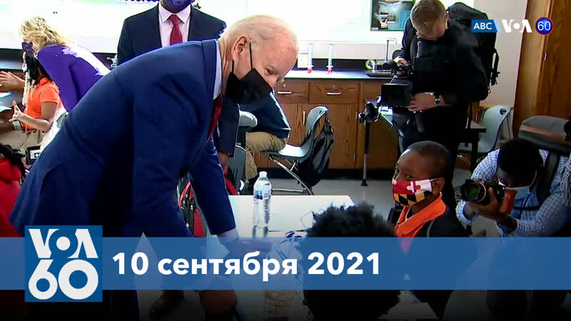 Новости сша за минуту обязательная вакцинация