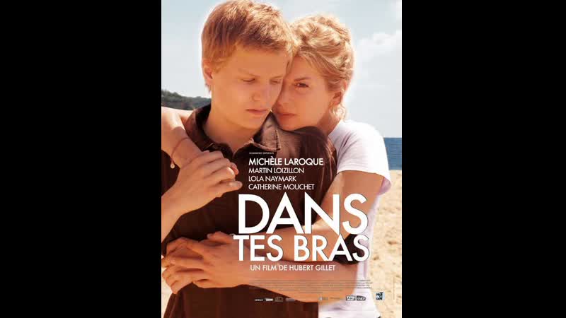 В твоих объятиях dans tes bras (2009) франция