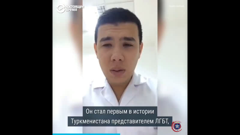 В туркменистане геев или отсидевших за “мужеложство” вызывают на “беседы”