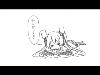 I want to be lazy hatsune miku for lamazep sm29606542