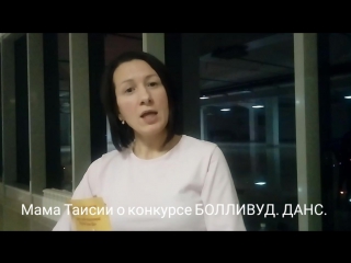 Интервью о победе на международном конкурсе болливуд данс