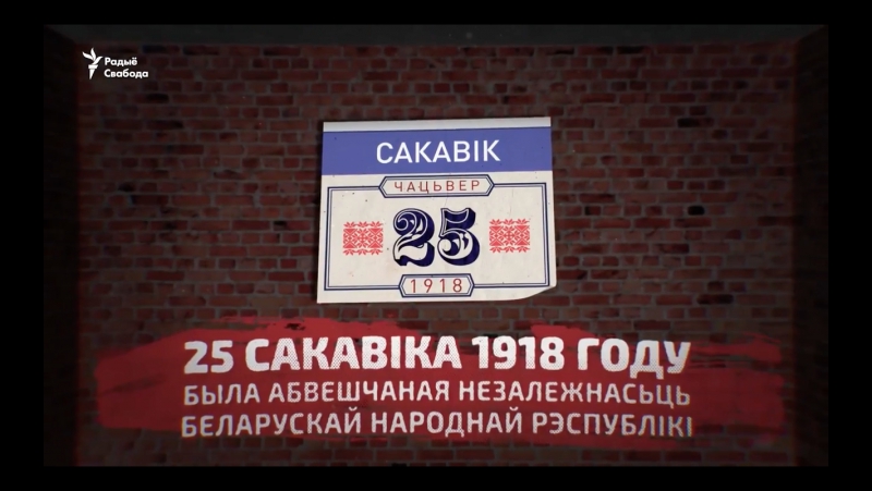 Што беларусы сьвяткуюць на дзень волі?