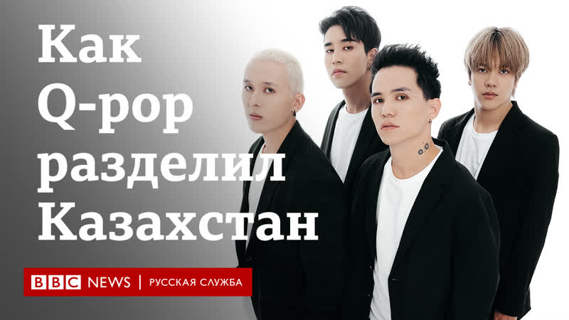 Скандальный q pop как поп группа ninety one всколыхнула казахстан