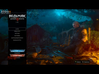 The witcher 3 дико охотимся 10