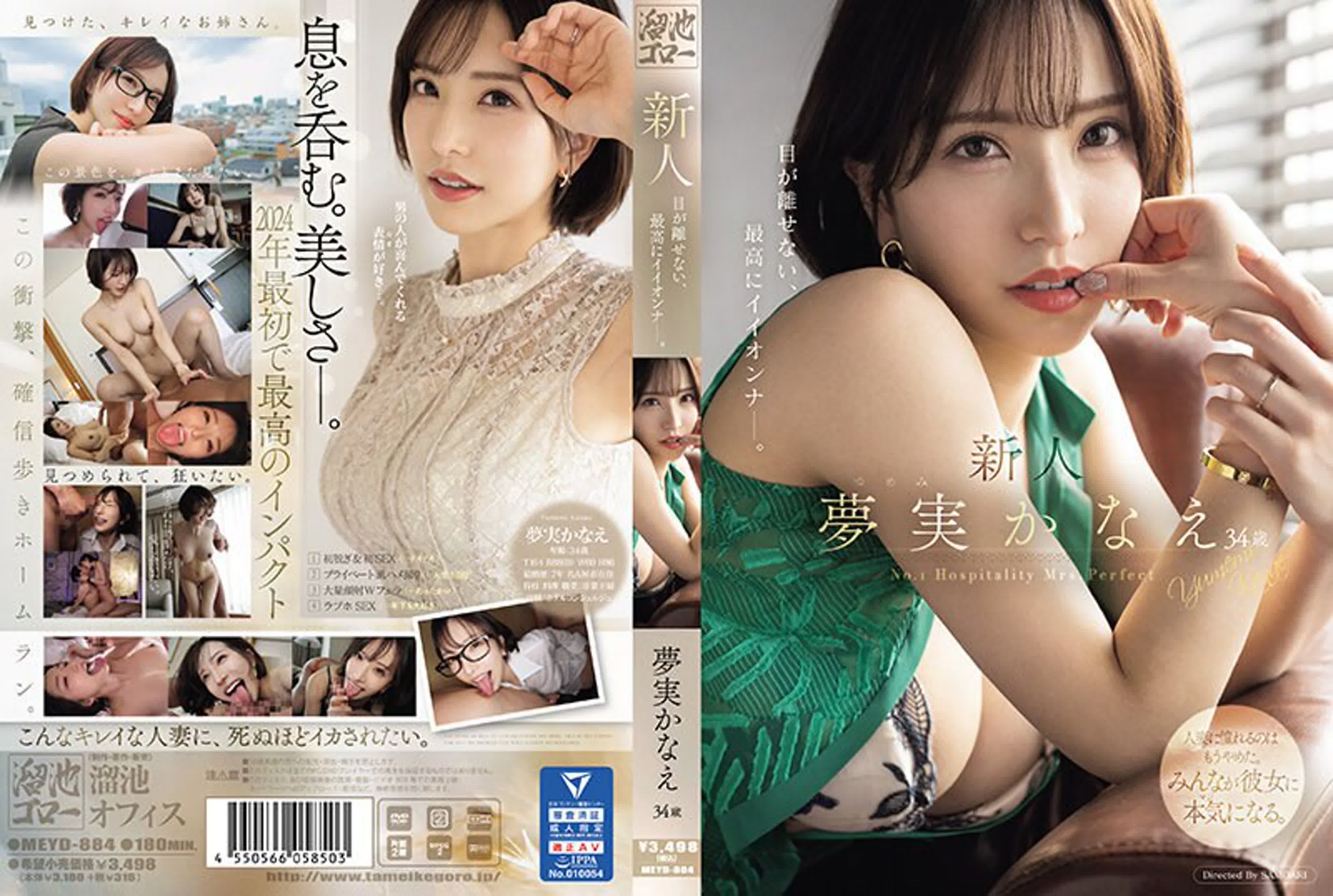 Meyd 884 kanae yumemi watch online