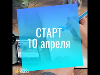 Промопост в supa