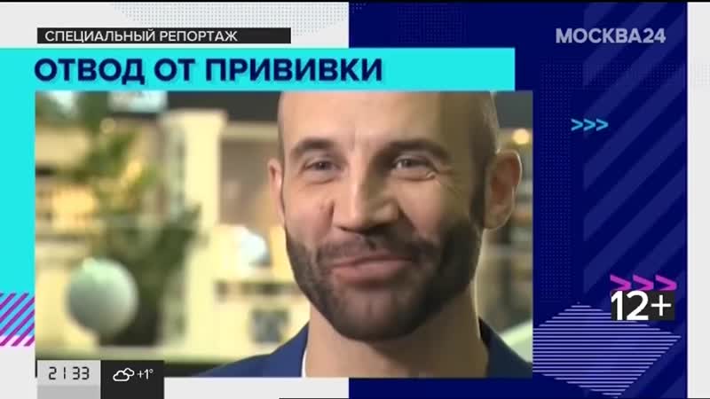 Отвод от привии кому противопоказана вакцина от коронавируса специальный репортаж москва 24