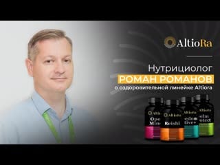 Нутрициолог романов роман о продукции altiohealth