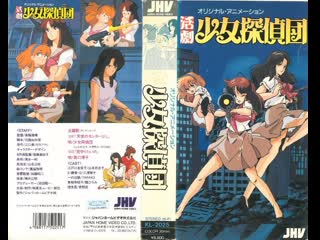 Girls detective club / katsugeki shoujo tanteidan ova 1986