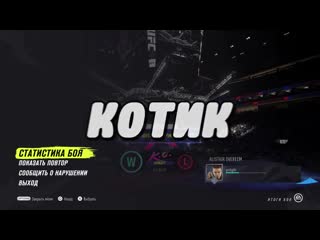 [serjtheking] массивный урод монтаж (серж и гавер в ufc 4)