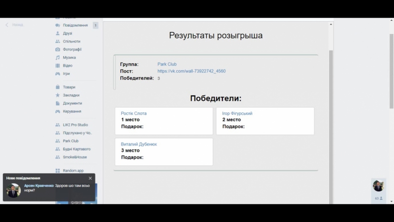 Розіграш поповнення рахунку