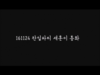 Pcy birthday party sehun call (part 3)
