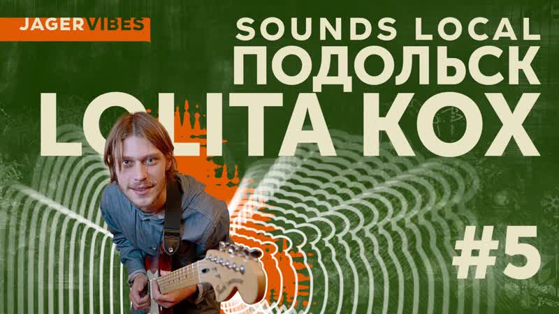 Jagervibes выпуск 5 / sounds local / porn kox / подольск