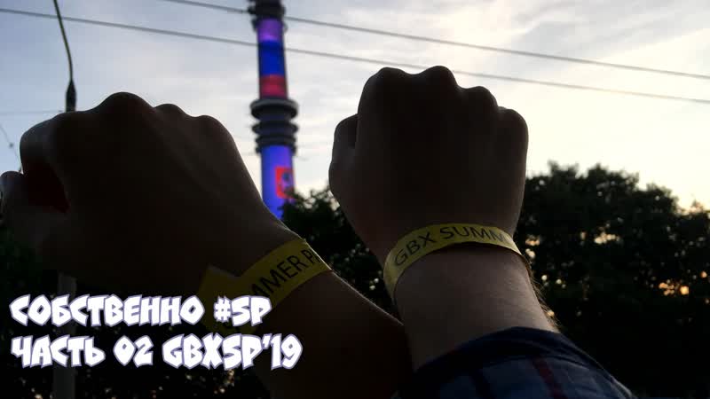 Gbx sammer party 2019 #sp04