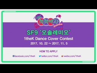 [mirrored] sf9(에스에프나인) o sole mio choreography(오솔레미오 거울모드 안무영상) 1thek dance cover contest