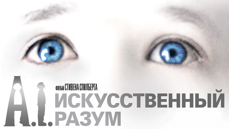 Hd720p porn video – Искусственный разум / a i artificial intelligence (2001) [hd720p]