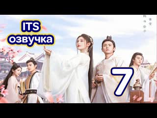 (its) цветочный павильон жуи 7 (2020, китай, озвучка) the blooms at ruyi pavilion