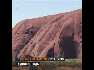 Постигнет ли бозжыру участь скалы улуру в австралии?