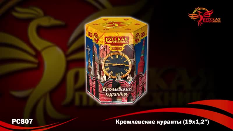 Фейерверк «кремлевские куранты»