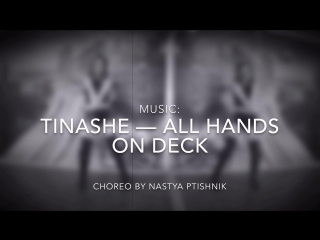 Strip choreo | tinashe all hands on deck | nastya ptishnik