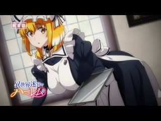 «isekai meikyuu de harem wo» (гарем рабов в лабиринте другого мира) тизер