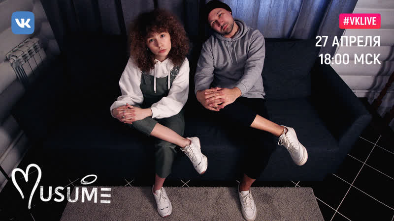 Musume #лучшедома live