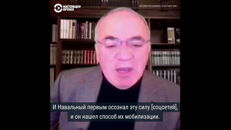 Каспаров о возвращении навального