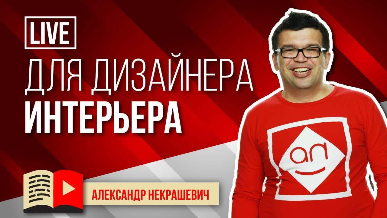 Канал для дизайнера интерьера создание youtube каналов о дизайне интерьера